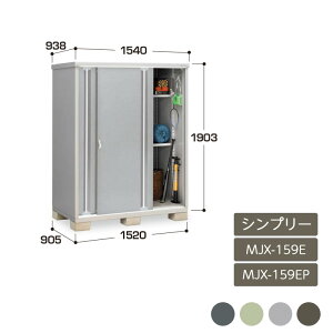 物置 収納 屋外 ドア型収納庫 タイヤ収納庫 庭 ガーデン イナバ物置シンプリー 全面棚 長もの収納タイプ MJX-159E MJX-159EP
