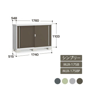 物置 収納 屋外 ドア型収納庫 タイヤ収納庫 庭 ガーデン イナバ物置シンプリー 全面棚 長もの収納タイプ MJX-175B MJX-175BP