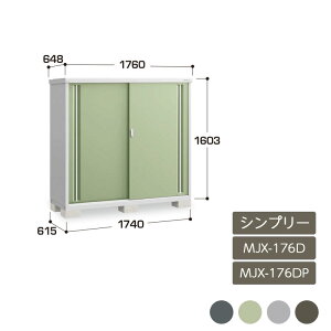 物置 収納 屋外 ドア型収納庫 タイヤ収納庫 庭 ガーデン イナバ物置シンプリー 全面棚 長もの収納タイプ MJX-176D MJX-176DP