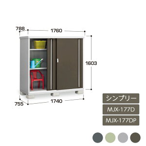 物置 収納 屋外 ドア型収納庫 タイヤ収納庫 庭 ガーデン イナバ物置シンプリー 全面棚 長もの収納タイプ MJX-177D MJX-177DP