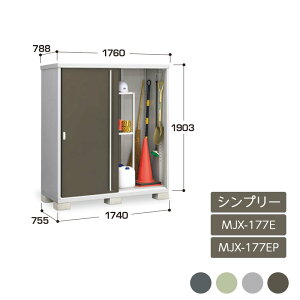 物置 収納 屋外 ドア型収納庫 タイヤ収納庫 庭 ガーデン イナバ物置シンプリー 全面棚 長もの収納タイプ MJX-177E MJX-177EP