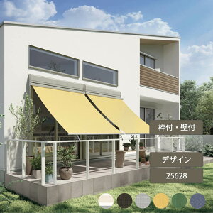 日よけ サンシェード シェード 大型 庭 おしゃれ 目隠し リクシル LIXIL【2枚仕様 スタイルシェード 25628 デザインタイプ W2730×H3030】