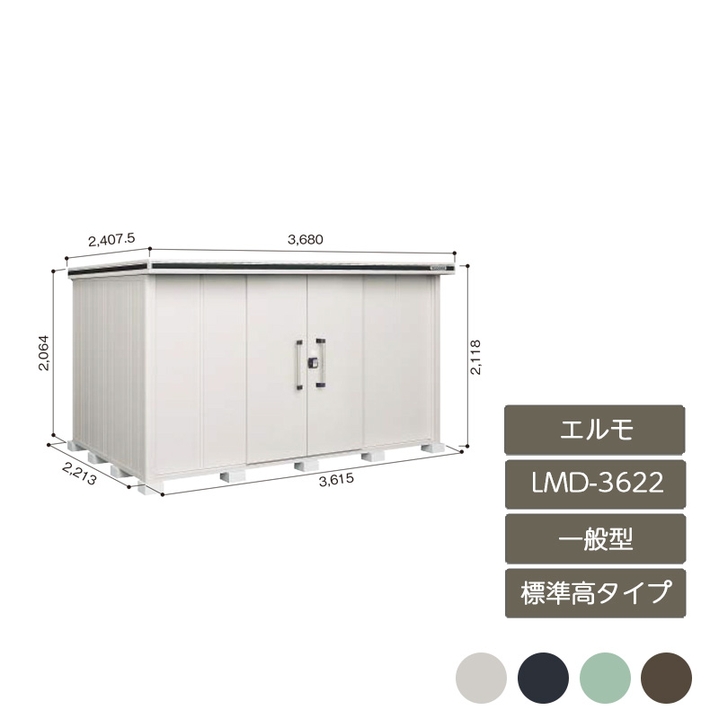 淀川製鋼所 エルモ LMD-3622 (物置き) 価格比較 - 価格.com