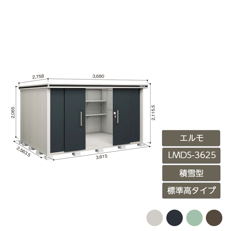 淀川製鋼所 エルモ LMDS-3625 (物置き) 価格比較 - 価格.com