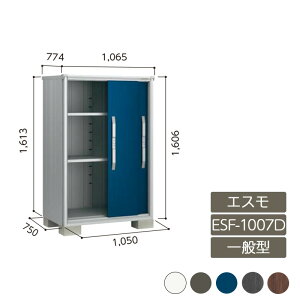 物置 収納 屋外 小型 ドア型収納庫 庭 ガーデン ヨド物置【エスモ 一般型 ESF-1007D 3枚扉 受注生産品】