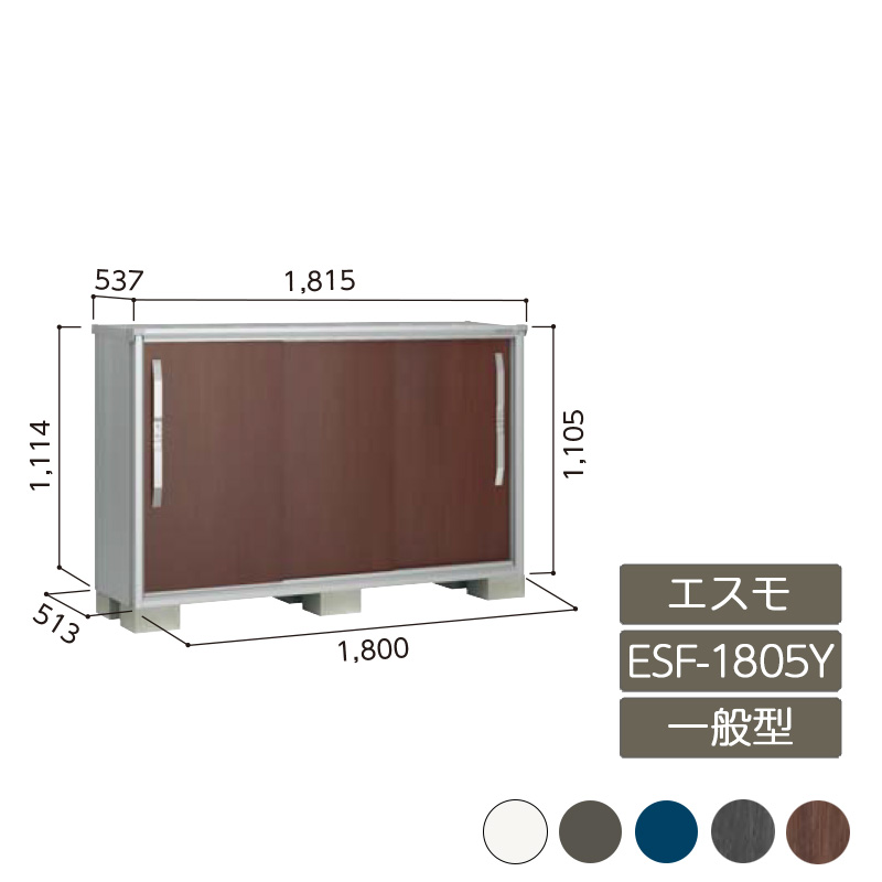 淀川製鋼所 エスモ ESF-1805Y (物置き) 価格比較 - 価格.com