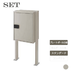 宅配ボックス 荷受け 置き型 大容量 新生活 新居 新築 リクシル LIXIL【宅配ボックスKTスタンダード プレートポール仕様セット シャイングレー KTスタンダード +ポールセット+ベースプレート