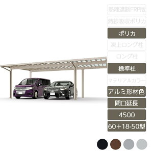 �J�[�|�[�g 2��p ���N�V�� LIXIL�y�\���f�B�|�[�g4500 �Ԍ����� 60�{18-50�^ �W����H23 �A���~�`�ސF �|���J�[�{�l�[�g�z