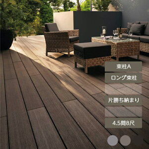 ウッドデッキ 庭 ガーデン おしゃれ 腐らない 新築 新居 リクシル LIXIL【デッキDS 片勝ち納まり 4.5間 8尺 束柱A 幕板A ロング束柱Aセット 間口7,970mm×奥行2,428mm】