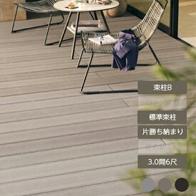 ウッドデッキ 庭 ガーデン おしゃれ 腐らない 新築 新居 リクシル LIXIL【デッキDS 片勝ち納まり 3.0間 6尺 束柱B 幕板A 標準束柱 基礎束柱Bセット】