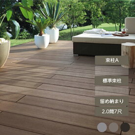 ウッドデッキ 庭 ガーデン おしゃれ 腐らない 新築 新居 リクシル LIXIL【デッキDS 留め納まり 2.0間 7尺 束柱A 幕板A 標準束柱 基礎束柱Aセット 間口3,650mm×奥行2,128mm】