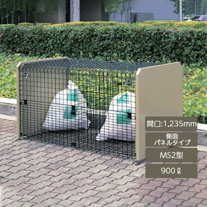 ゴミ箱 ゴミ保管庫 業務用 集合住宅 マンション アパート 公共 庭 ガーデン 四国化成ゴミストッカー MS2型 900L 上開き+前倒し式 側面パネルタイプ GSMS2P-1210BK