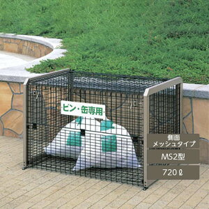 ゴミ箱 ゴミ保管庫 業務用 集合住宅 マンション アパート 公共 庭 ガーデン 四国化成ゴミストッカー MS2型 720L 上開き+前倒し式 側面メッシュタイプ GSMS2M-1208BK