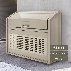 ゴミ箱 ゴミ保管庫 業務用 集合住宅 マンション アパート 公共 庭 ガーデン 四国化成ゴミストッカー PS型 スリムタイプ 680L 上開き+取外し式 基本セット GPSN-1214-06SC