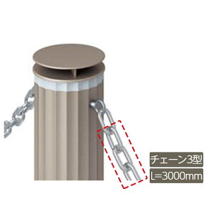 �Ԏ~�� �֎~�� ���ԏ� �J�[�X�g�b�p�[ �Փ˖h�~ �|�[�� �X�� ���ԏ� ���� ���� �Ɩ��p �l������GT�p�C�� �I�v�V���� �X�e�����X�`�F�[��3�^ L=3000mm RCN3-3 �Ԏ~�� �X�� ���� ���֏�