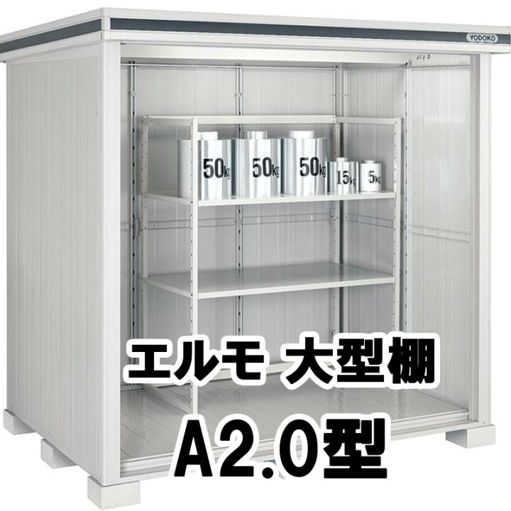 楽天市場】物置 収納 屋外 中型 大型 庭 ガーデン ヨドコウ ヨド物置  