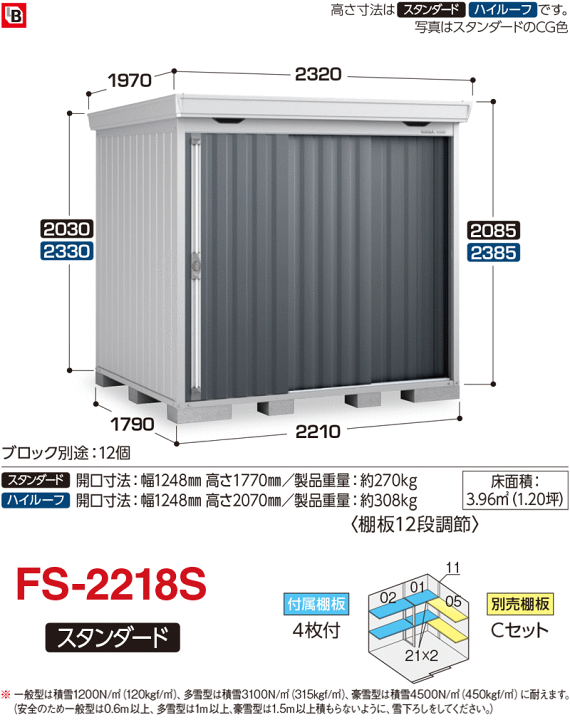 楽天市場】物置 収納 屋外 中型 引き込み式2枚戸 庭 ガーデン イナバ物置【フォルタ 豪雪型 FS-2218S スタンダード】 : エクステリア・ガーデン Feliju 楽天市場】物置 収納 屋外 中型 引き込み式2枚戸 庭 ガーデン イナバ物置【フォルタ 豪雪型 FS-2218S スタンダード】 : エクステリア・ガーデン Feliju