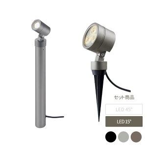 ライト 照明 おしゃれ スタイリッシュ 庭 ガーデン DIY リクシル LIXIL 【美彩 Bisai スタンドスポットライト H500 LED SSP-G3型 15° (灯具+ポール) 8VLK09 8VLG65】