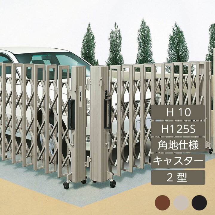 楽天市場】伸縮門扉 アコーディオン 目隠し おしゃれ DIY 四国化成 