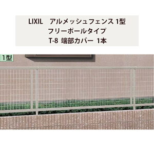 tFX NV LIXIL  Vv  ډB DIYyAbVtFX 1^ t[|[^Cv T-8 [Jo[ 1{z