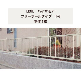 フェンス リクシル LIXIL おしゃれ シンプル 庭 縦格子 DIY【ハイサモア フリーポールタイプ T-6 本体 1枚】