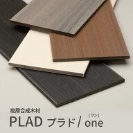 目隠しフェンス　樹脂フェンス　天然木風　人工木　グローベン プラド PLAD フェンス プラド/one 板材 1…