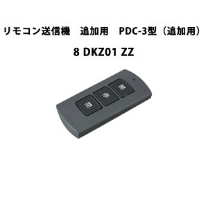 �G���A���������� �V���b�^�[�I�v�V�����y�����R�����M�@ �ǉ��p PDC-3�^�i�ǉ��p�j 8DKZ01 ZZ�z
