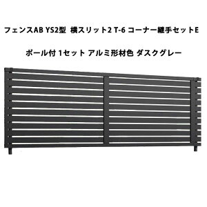 �t�F���X ���N�V�� LIXIL ������� �V���v�� �� �ډB�� DIYYS2�^ ���X���b�g2 T-6 �R�[�i�[�p��Z�b�gE �|�[���t�E1�Z�b�g �A���~�`�ސF �_�X�N�O���[ �󒍐��Y�i