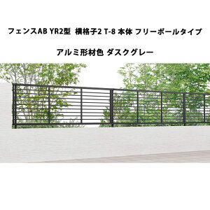 �t�F���X ���N�V�� LIXIL ������� �V���v�� �� �ډB�� DIYYR2�^ ���i�q2 T-8 �{�� �t���[�|�[���^�C�v �_�X�N�O���[ �󒍐��Y�i