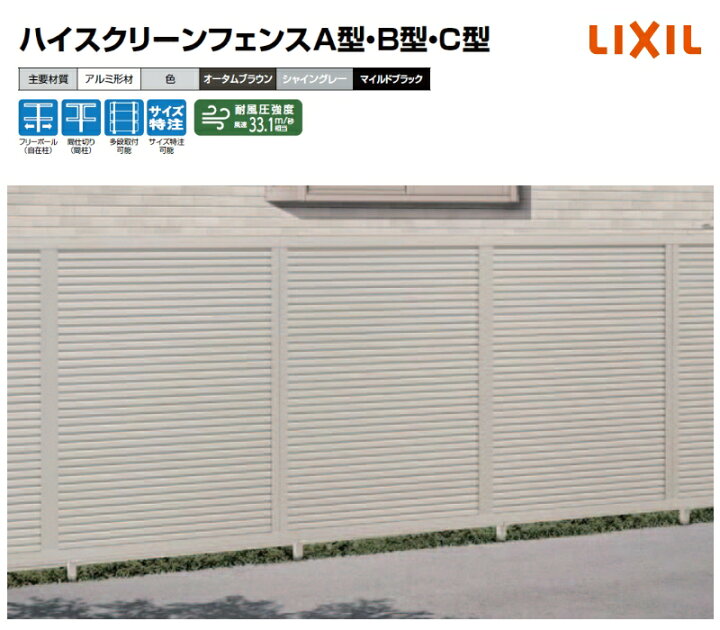 楽天市場】リクシル ハイスクリーンフェンス A型 フリーポールタイプ T 