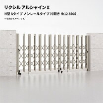 楽天市場】リクシル 伸縮門扉の通販