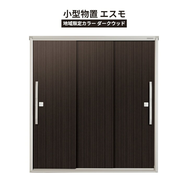 楽天市場】期間限定販売 特別価格 中部地区のみ（在庫限り）物置 屋外  