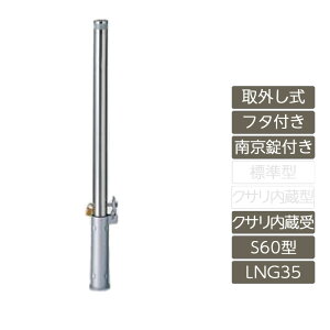 ���ԏ� �|�[�� ���N�V�� LIXIL �X�y�[�X�K�[�h�y�X�y�[�X�K�[�h ��O���� �t�^�t�� �싞���t�� S60�^ �N�T�������� �X�e�����X�� LNG35 �|�[�� ���˃e�[�v�t�z