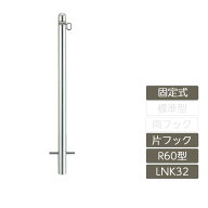 駐車場 ポール リクシル LIXIL スペースガード【スペースガード 固定式 R60型 片フック ステンレス製 LNK…