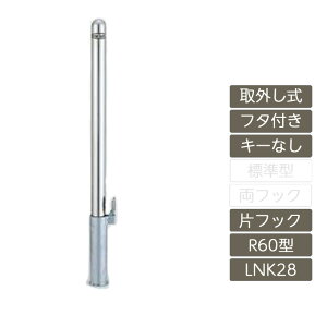 ���ԏ� �|�[�� ���N�V�� LIXIL �X�y�[�X�K�[�h�y�X�y�[�X�K�[�h ��O���� �t�^�t�� �L�[�Ȃ� R60�^ �Ѓt�b�N �X�e�����X�� LNK28 �|�[�� ���˃e�[�v�t�z