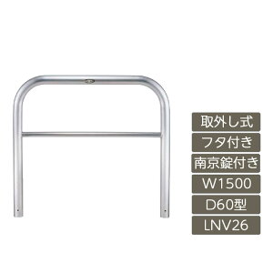 ���ԏ� �|�[�� ���N�V�� LIXIL �X�y�[�X�K�[�h�y�X�y�[�X�K�[�h D60�^ ��O���� �t�^�t�� �싞���t�� 1500 W×650 H �X�e�����X LNV26 LNY12 ���^�C�v�z