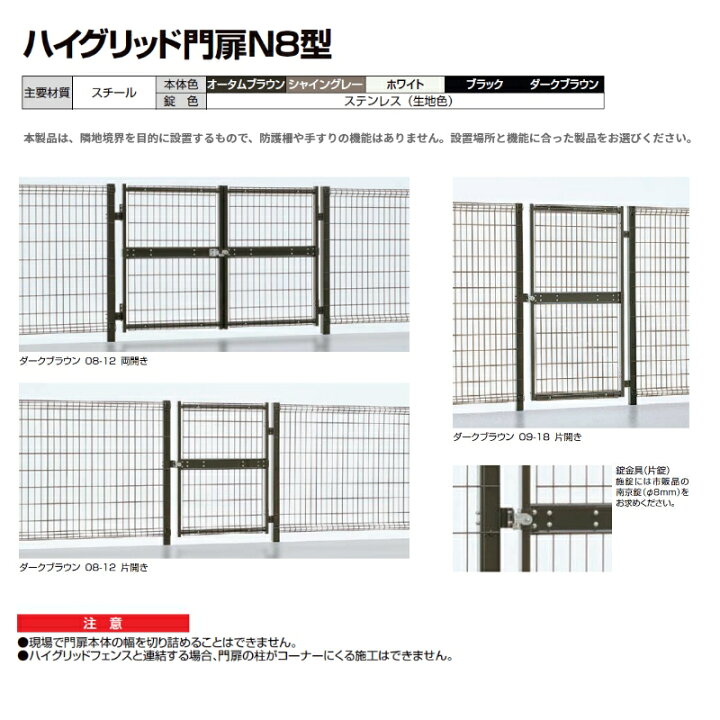 楽天市場】リクシル ハイグリッド門扉 N8型 柱使用 : エクステリア 