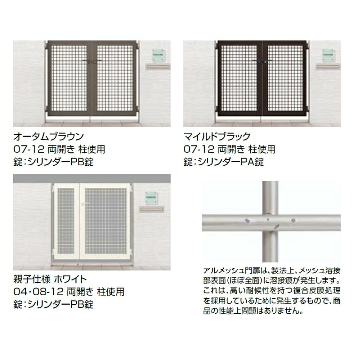 楽天市場】リクシル アルミ形材門扉 アルメッシュ門扉 両開き 06-10 柱 