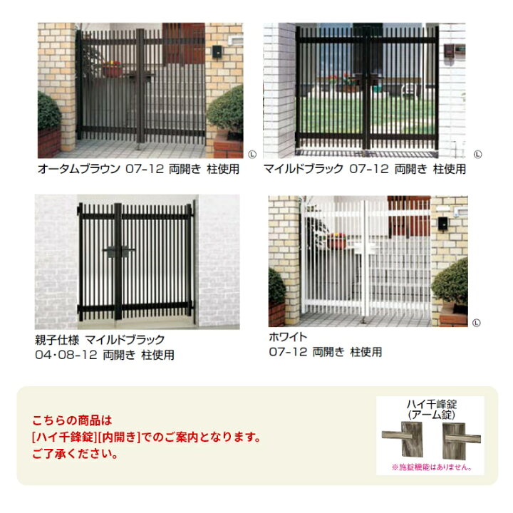 楽天市場】リクシル アルミ形材門扉 ハイ千峰 両開き 柱使用 08-12 柱 