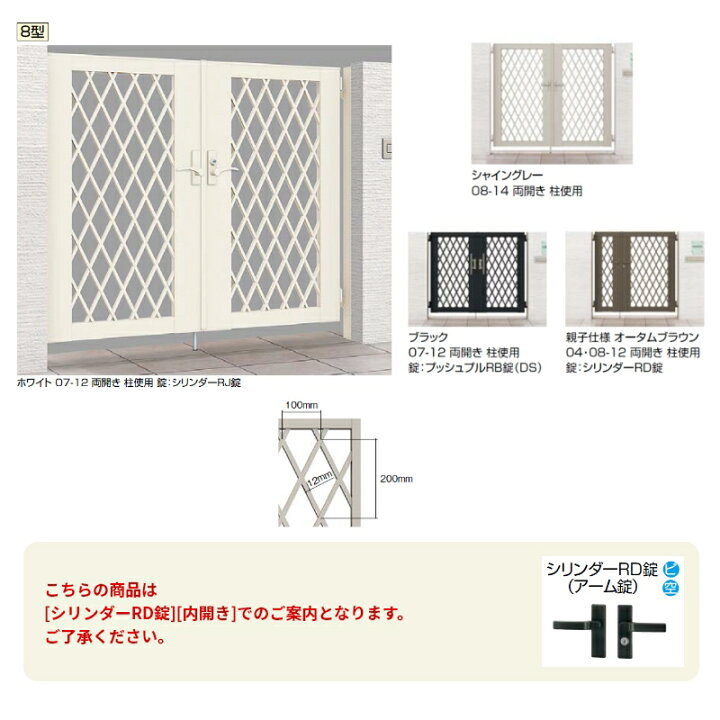 楽天市場】リクシル アルミ形材門扉 ライシス門扉8型 両開き 09-10 柱 