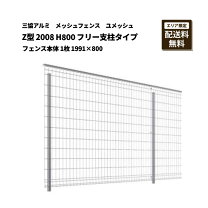 楽天市場】メッシュフェンス 800×2000の通販 スチールメッシュフェンス L1,996×H800