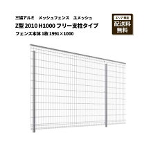 楽天市場】メッシュフェンス 1000の通販