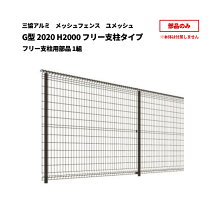 楽天市場】メッシュフェンス 800×2000の通販