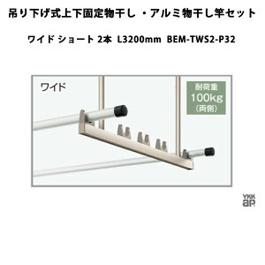 YKKAP  ݂艺㉺Œ蕨EA~ƃZbg Ch V[g 2{ L3200mm BEM-TWS2-P32