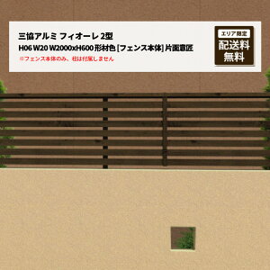 �O���A���~ �t�B�I�[�� 2�^ H06 W20 W2000xH600 �`�ސF [�t�F���X�{��] �Жʈӏ� �󒍐��Y