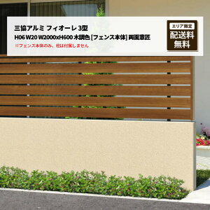 �O���A���~ �t�B�I�[�� 3�^ H06 W20 W2000xH600 �ؒ��F [�t�F���X�{��] ���ʈӏ� �󒍐��Y