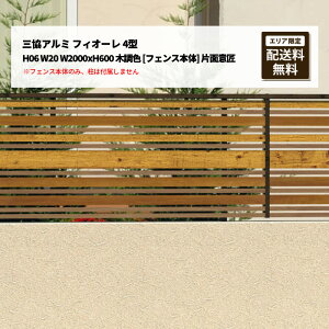 �O���A���~ �t�B�I�[�� 4�^ H06 W20 W2000xH600 �ؒ��F [�t�F���X�{��] �Жʈӏ� �󒍐��Y