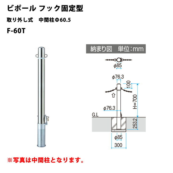 楽天市場】三協アルミ 車止めポール ビポールBP フック固定型 取り外し 