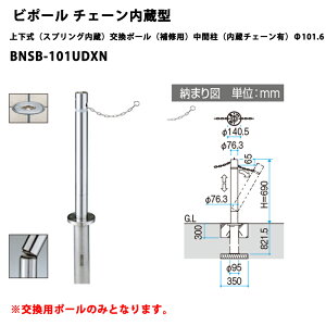 �O���A���~ �Ԏ~�߃|�[�� �r�|�[�� �`�F�[�������^ �㉺���i�X�v�����O�����j�����|�[���i��C�p�j���Ԓ��i�����`�F�[���L�jBNSB-101UDXN ��101.6 [�󒍐��Y�i]