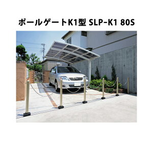 �O���A���~ �Ԏ~�� �|�[���Q�[�gK1�^ SLP�[K1 80S [�󒍐��Y�i]